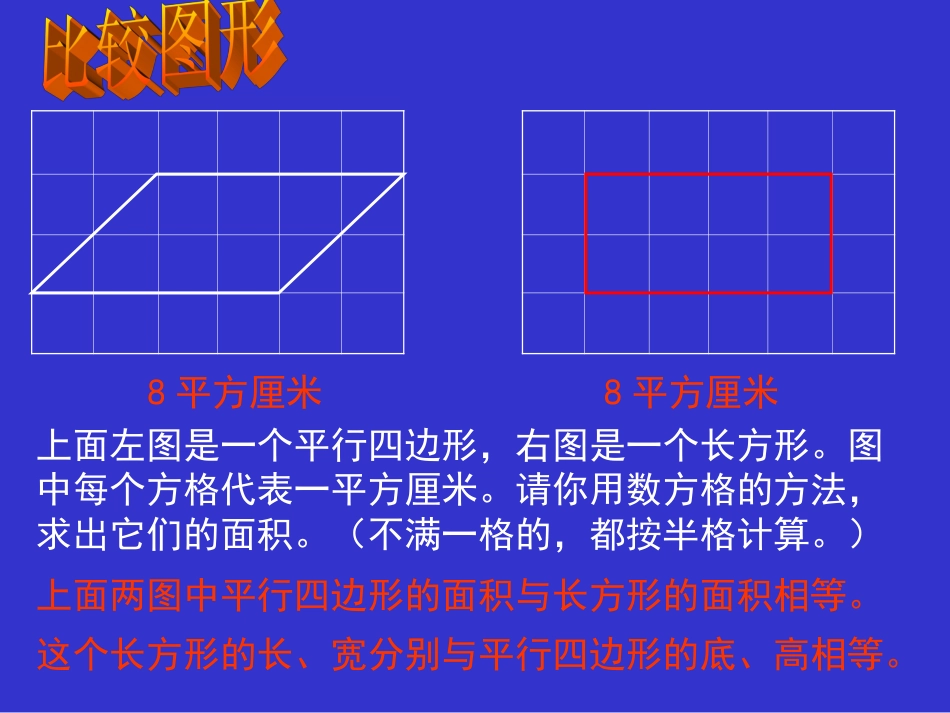 小学数学《平行四边形面积的计算》课件[共7页]_第3页