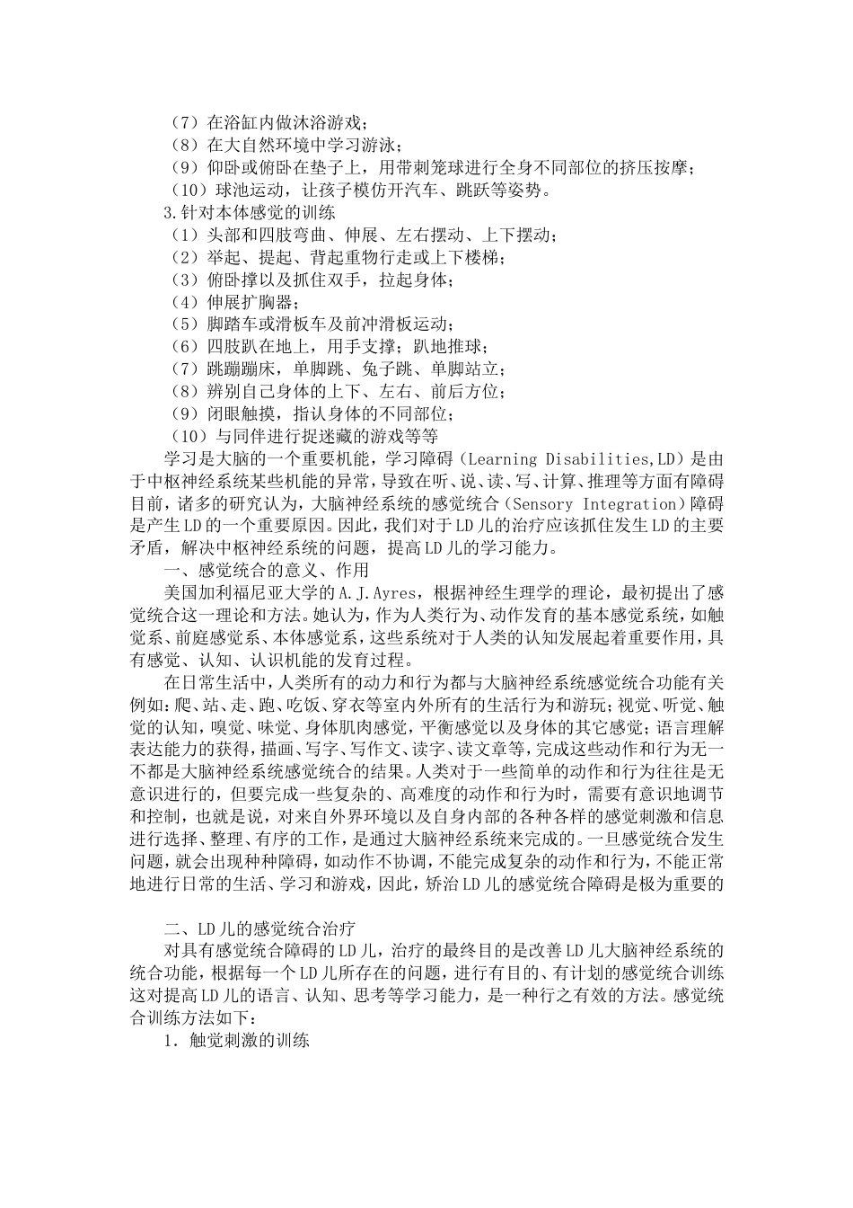 感觉统合训练方法[共9页]_第2页