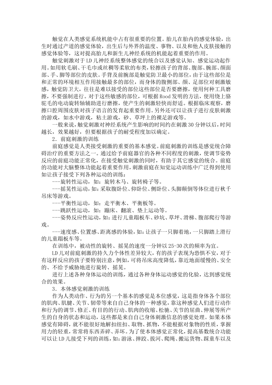 感觉统合训练方法[共9页]_第3页