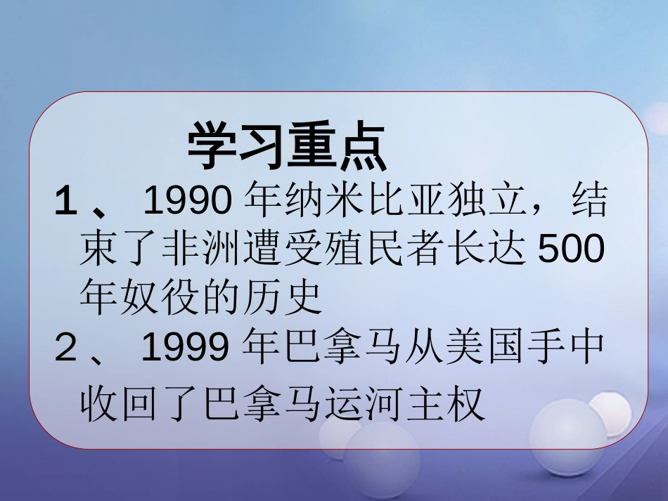 九年级历史下册 第六单元 第15课 非洲独立运动和拉美国家维护国家权益的斗争课件1 岳麓版_第2页