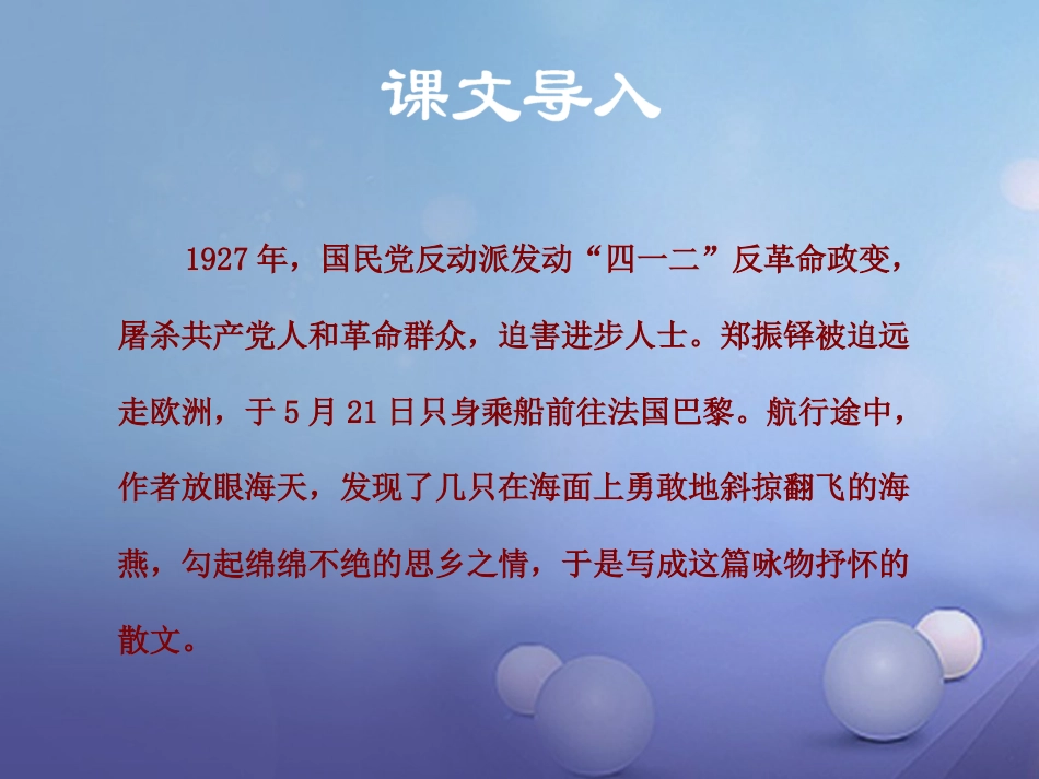 七年级语文下册 第一单元 2 海燕课件 语文版_第1页