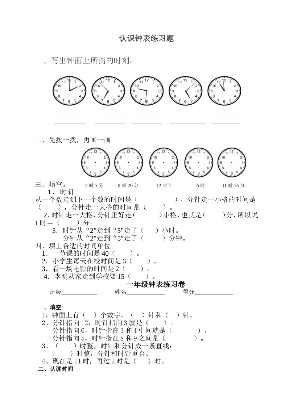 一年级数学下册钟表的认识练习题[共3页]_第1页