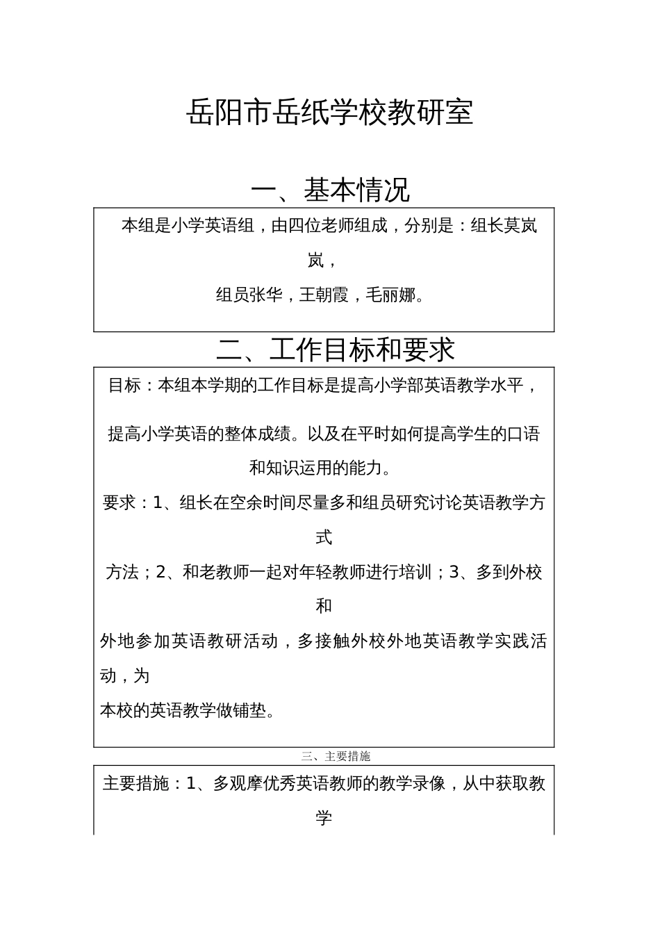 小学英语教研组工作计划(1)[共15页]_第2页