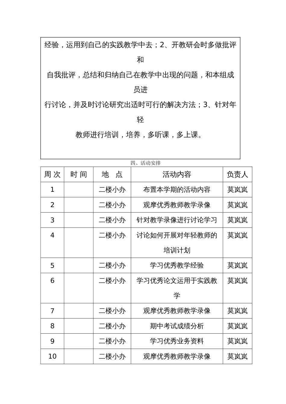 小学英语教研组工作计划(1)[共15页]_第3页