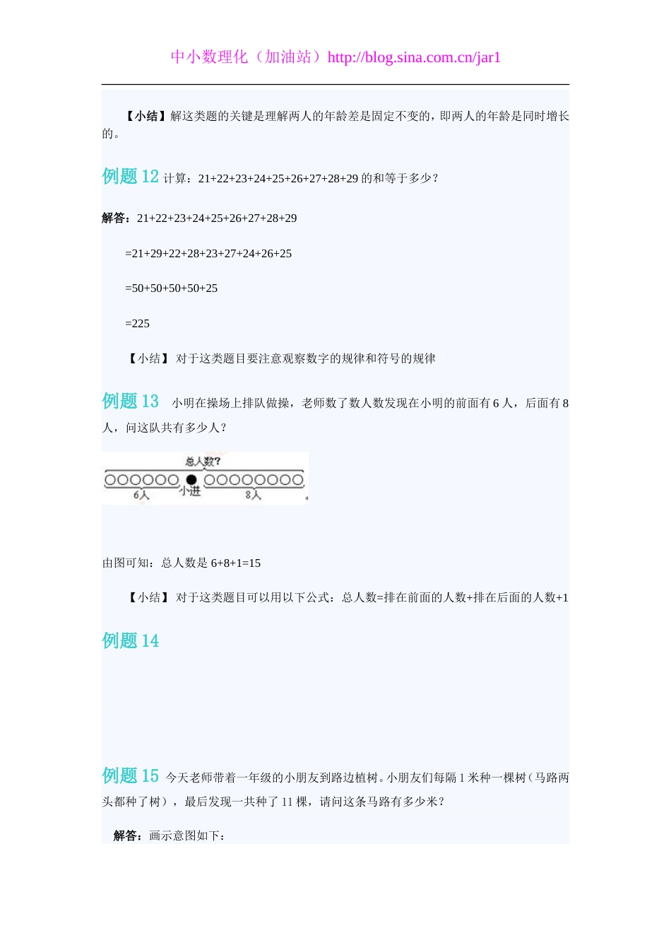 一年级奥数真题[共6页]_第3页