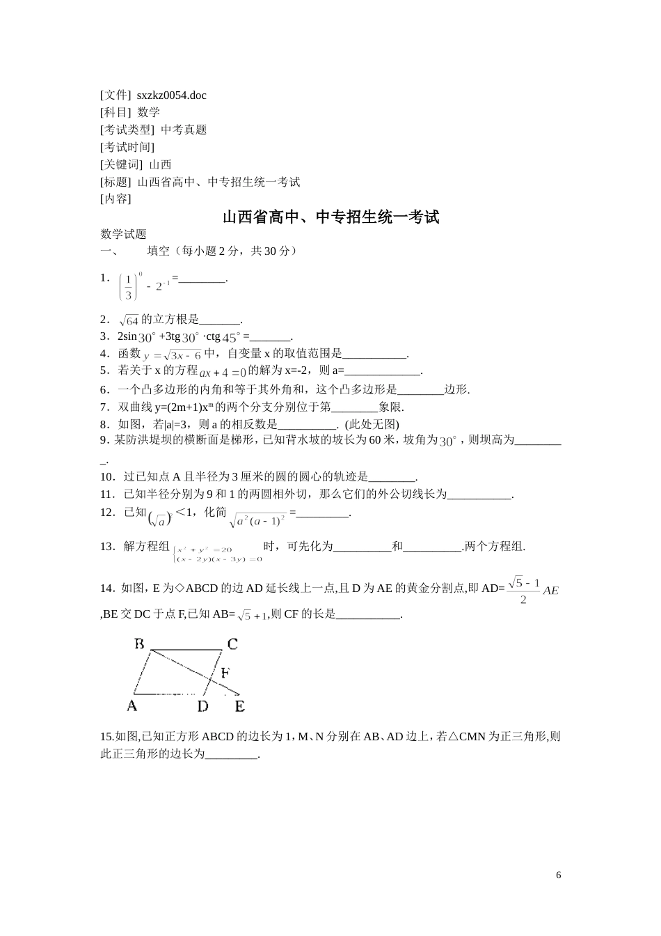 山西省高中、中专招生统一考试[共5页]_第1页