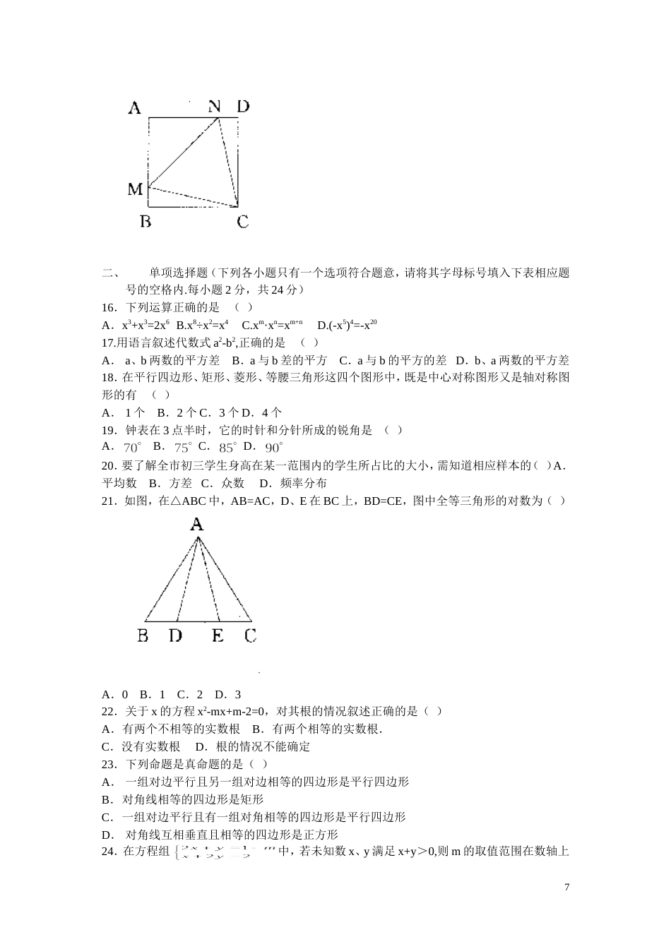 山西省高中、中专招生统一考试[共5页]_第2页