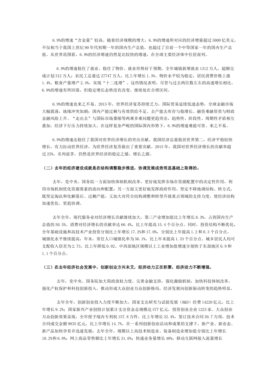 形势与政策——当前中国经济形势及发展趋势[共10页]_第2页