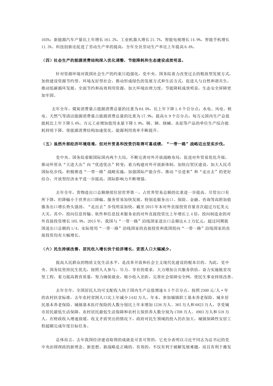 形势与政策——当前中国经济形势及发展趋势[共10页]_第3页