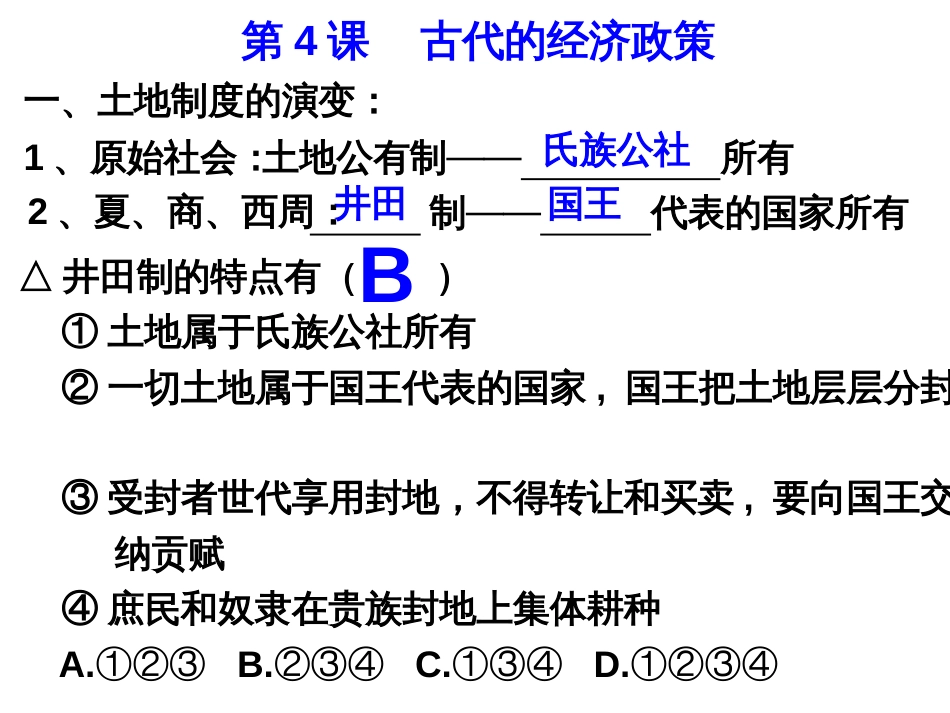 古代的经济政策【知识结构】[共14页]_第2页