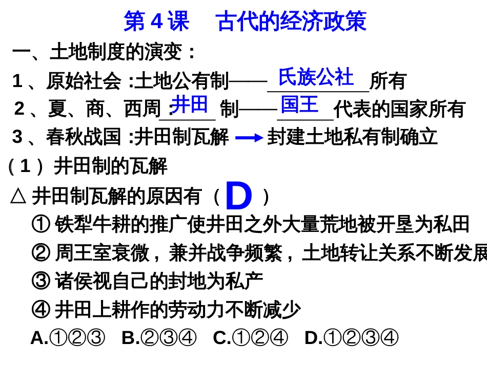 古代的经济政策【知识结构】[共14页]_第3页