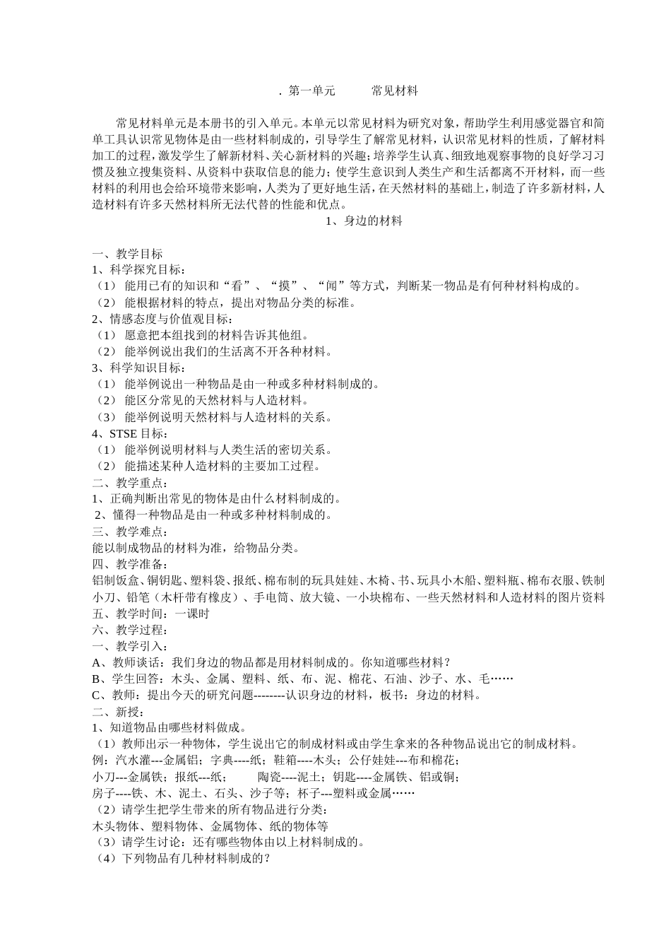冀教版三年级科学下册全册教案[共25页]_第2页