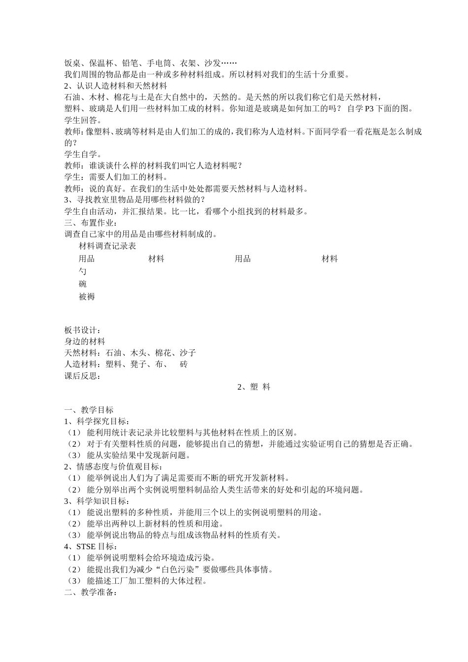 冀教版三年级科学下册全册教案[共25页]_第3页