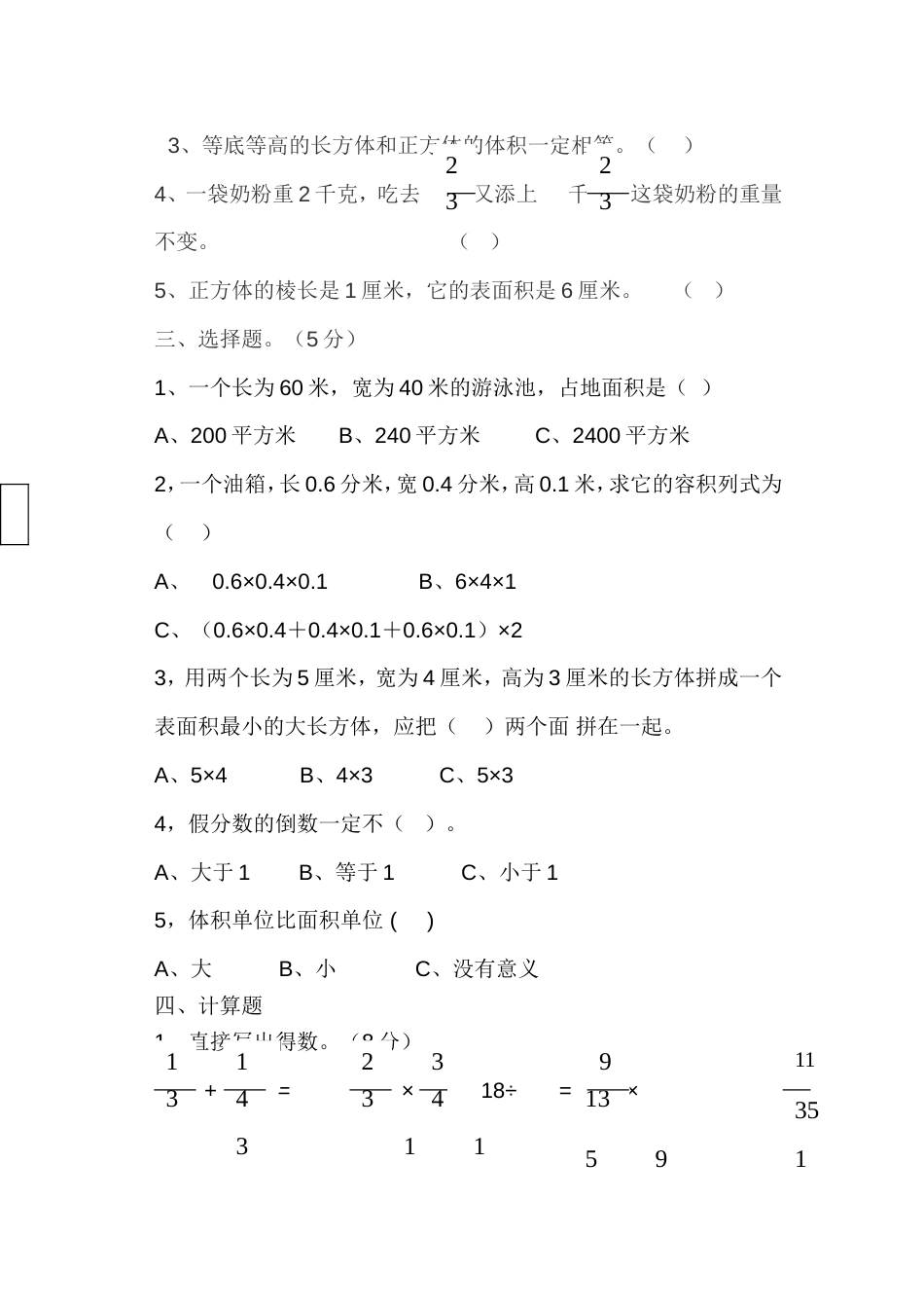 五年级数学下册期中试卷【3】_第2页