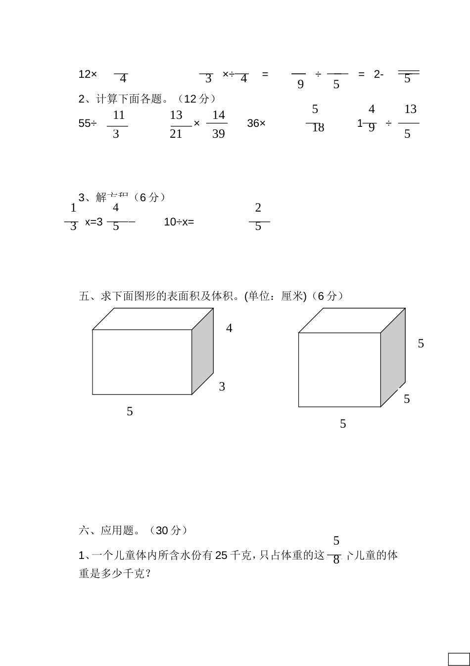 五年级数学下册期中试卷【3】_第3页