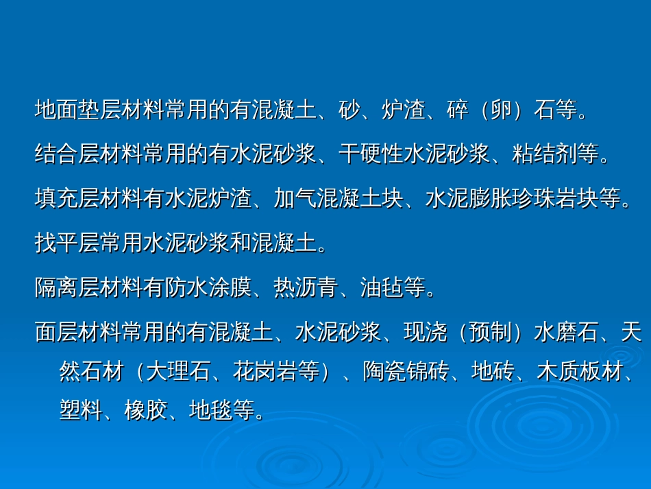 建筑工程计价：第10章 楼地面工程_第3页