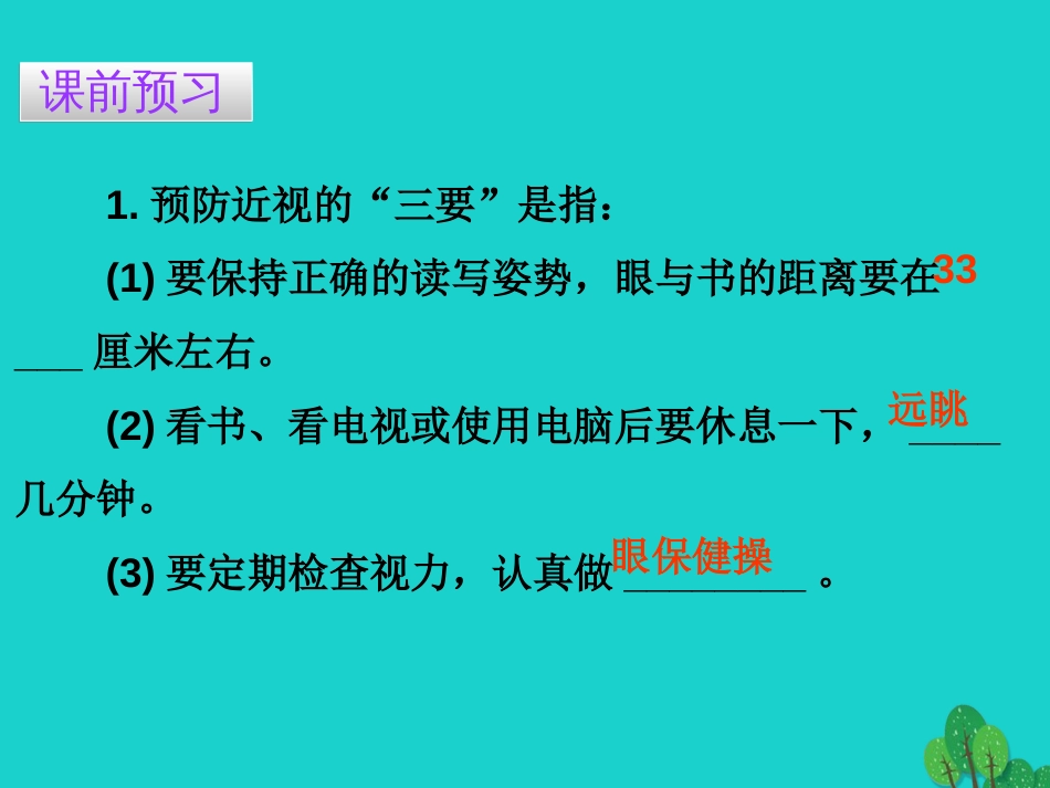 广东省20152016七年级生物下册 第6章 第一节 人体对外界环境的感知导练课件 （新版）新人教版_第3页