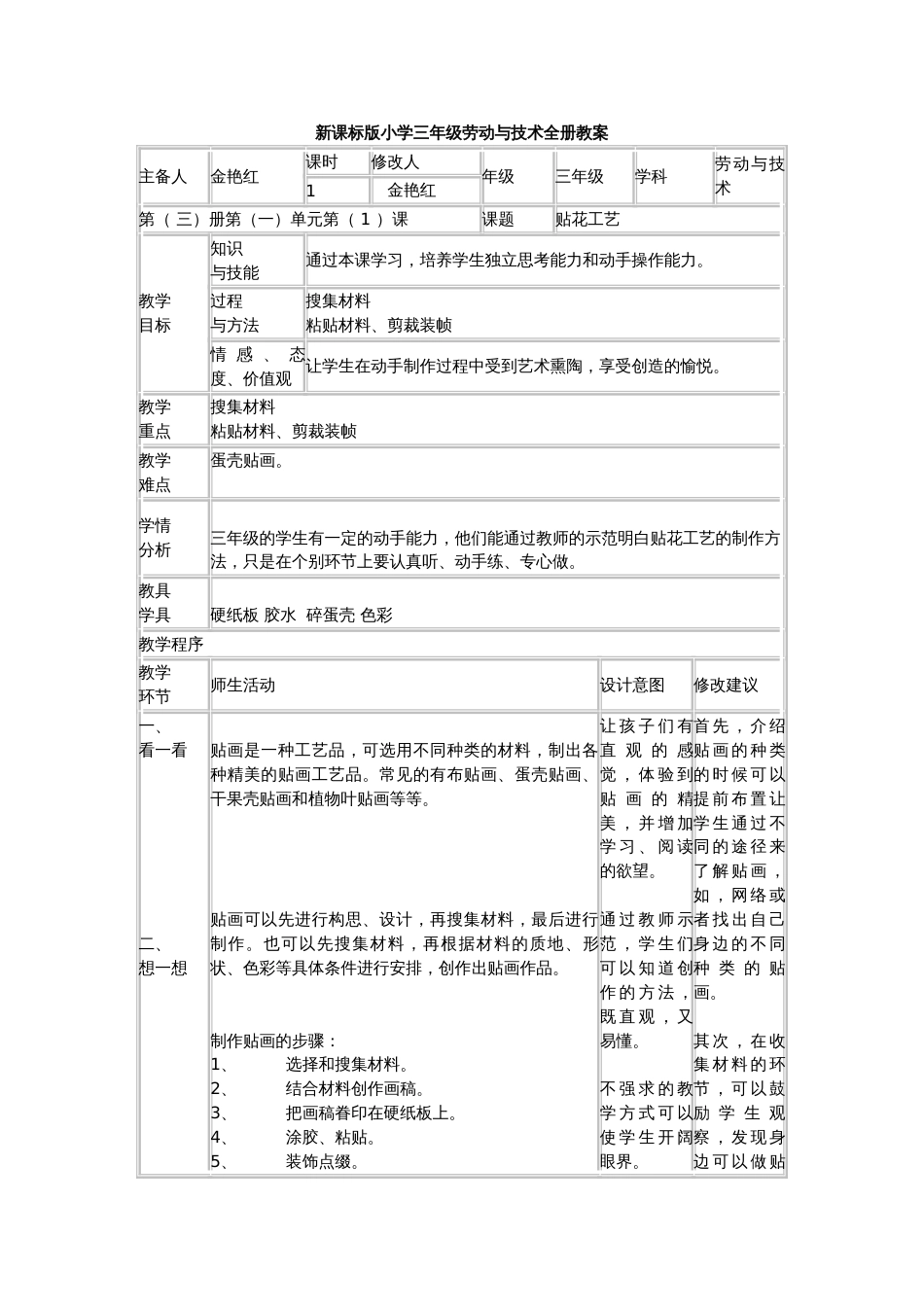 三年级劳动与技术全册教案[共31页]_第1页