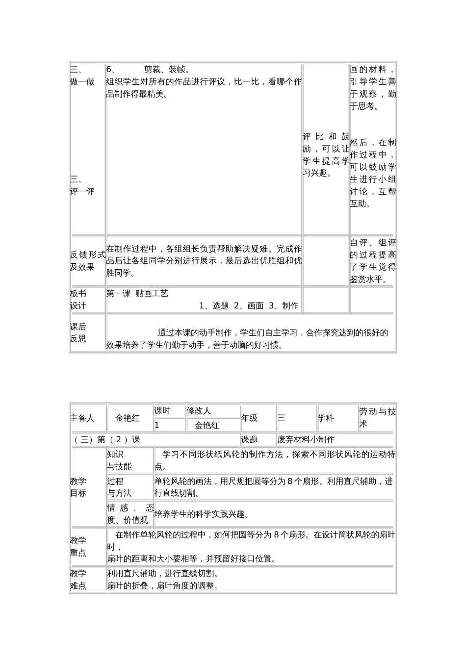 三年级劳动与技术全册教案[共31页]_第2页