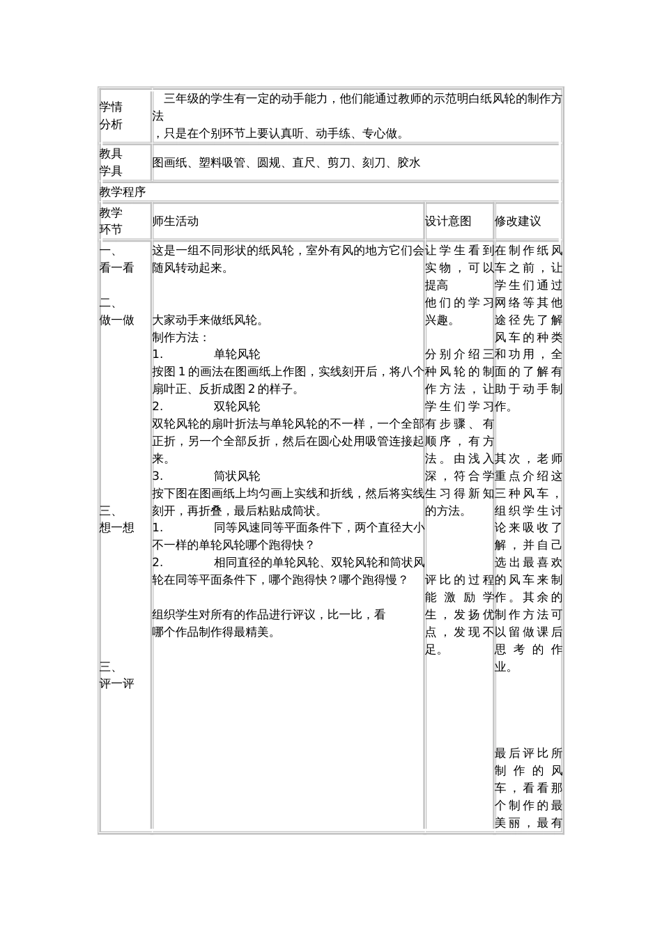 三年级劳动与技术全册教案[共31页]_第3页