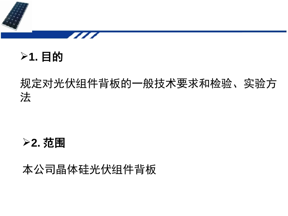 太阳能光伏组件背板技术[共14页]_第2页