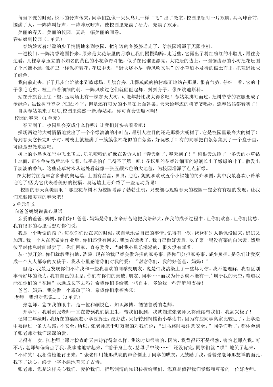 四年级下册语文作文各单元范文复习[共8页]_第2页