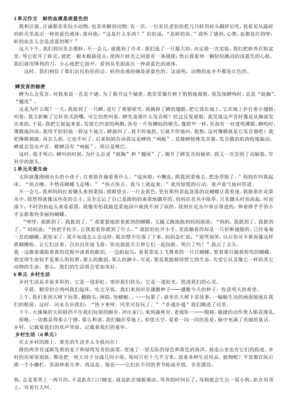 四年级下册语文作文各单元范文复习[共8页]_第3页