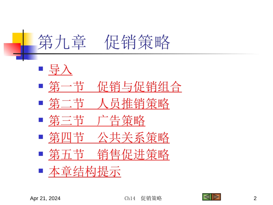 9 促销策略[共54页]_第2页