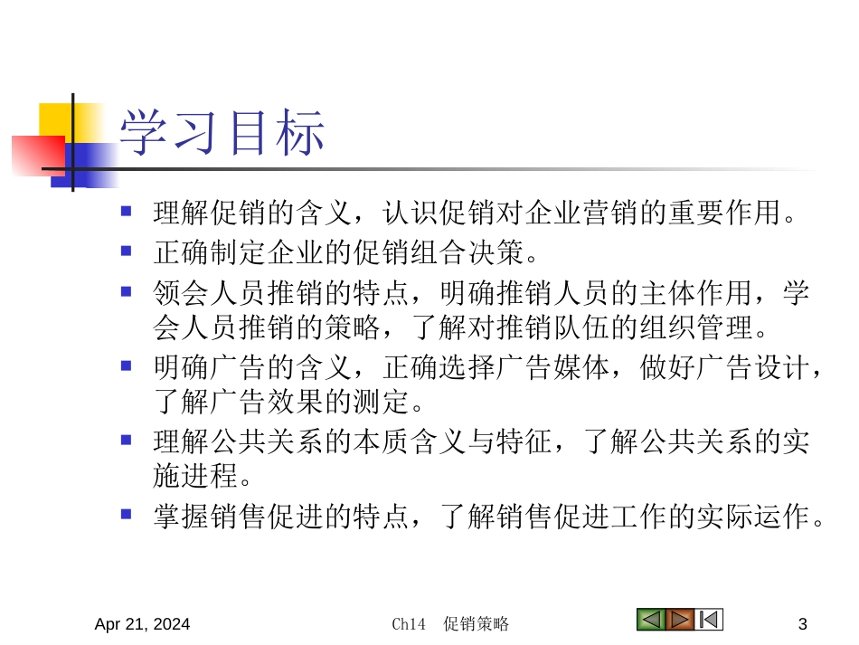 9 促销策略[共54页]_第3页