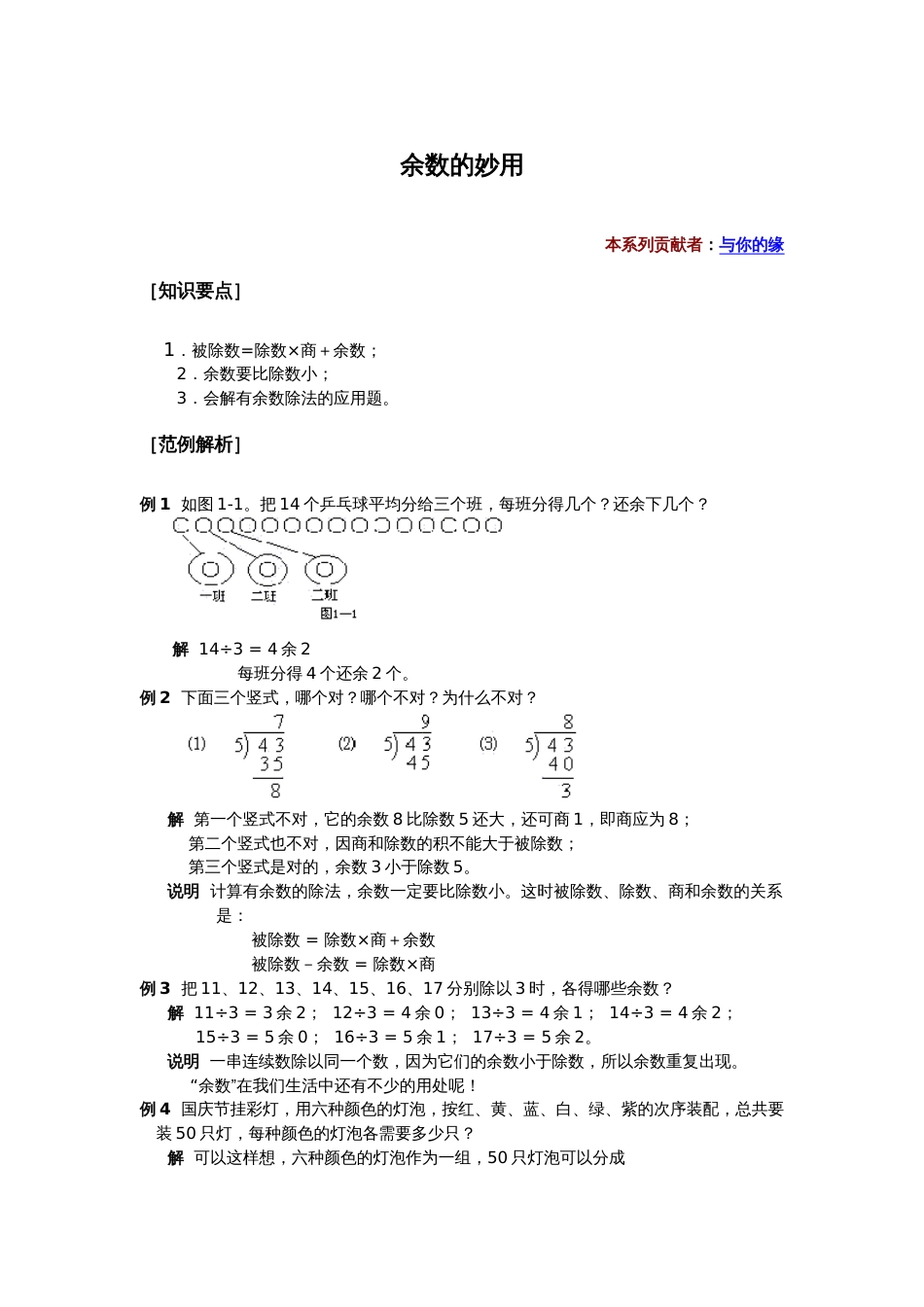 小学数学解题思路技巧一、二年级用02_第1页