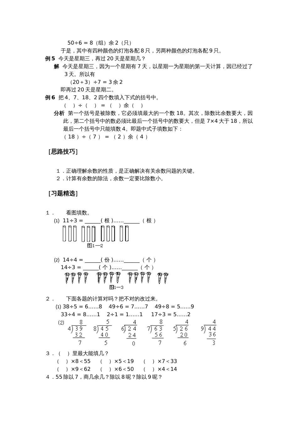 小学数学解题思路技巧一、二年级用02_第2页