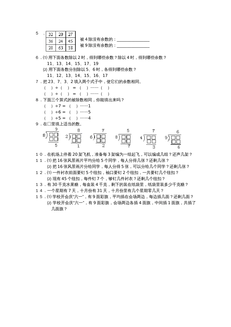 小学数学解题思路技巧一、二年级用02_第3页