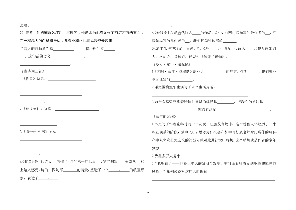 小学语文五年级下册课内阅读练习题[共7页]_第2页