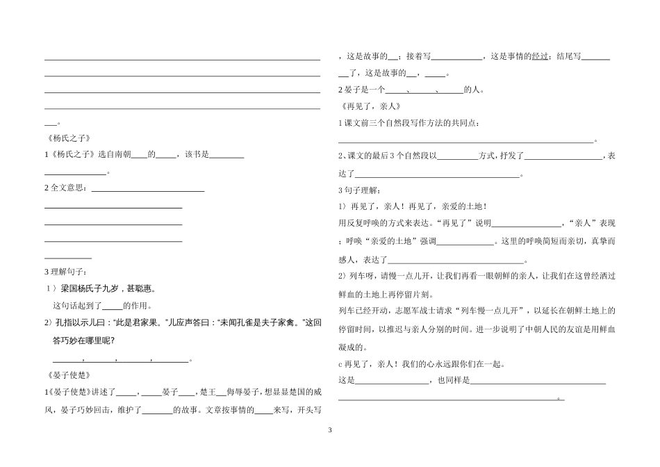 小学语文五年级下册课内阅读练习题[共7页]_第3页