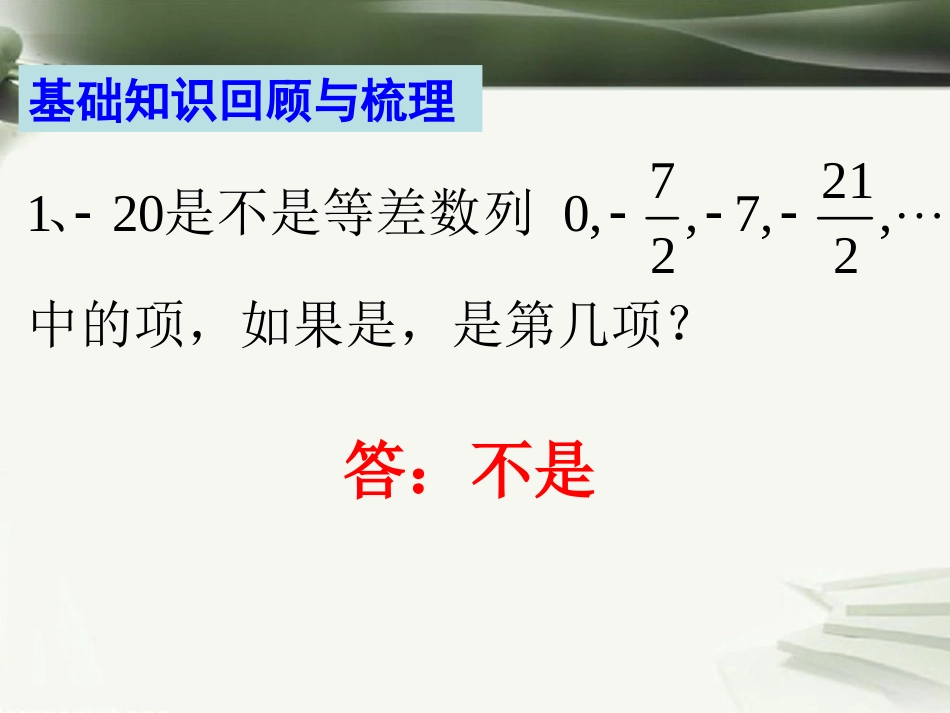 年高考数学一轮复习 第九章 数列 第64课 通项与求和（1）课件_第2页