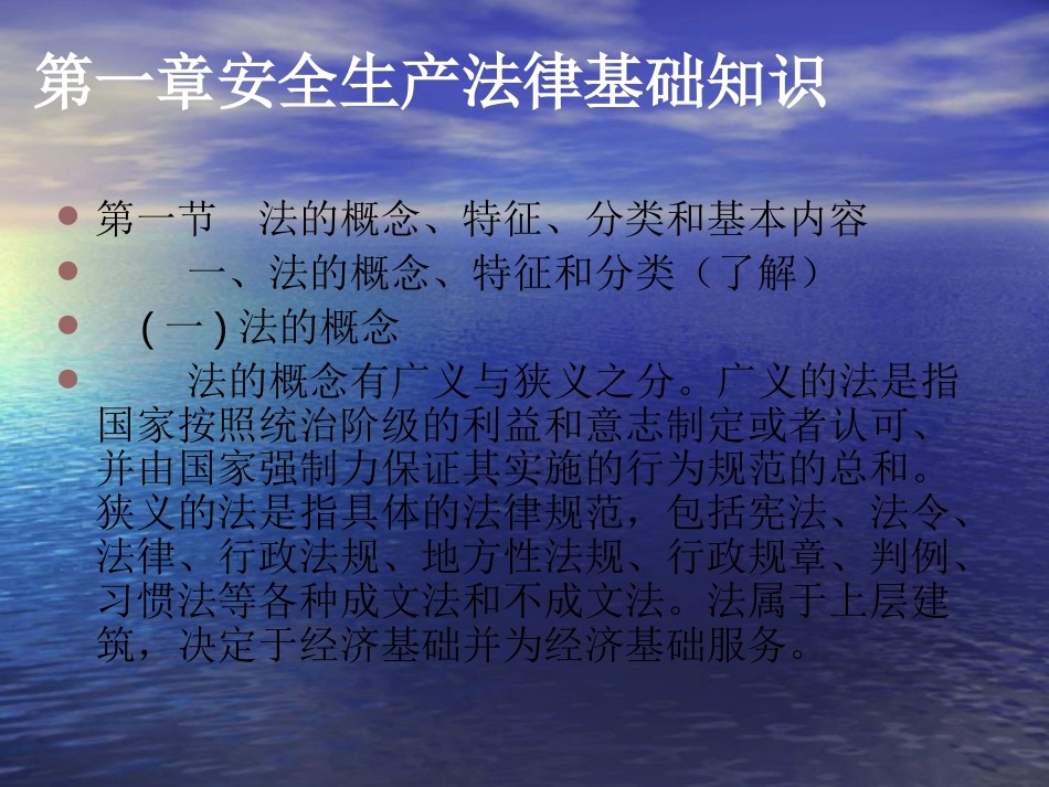 安全生产法及相关法律知识ppt 958_第2页