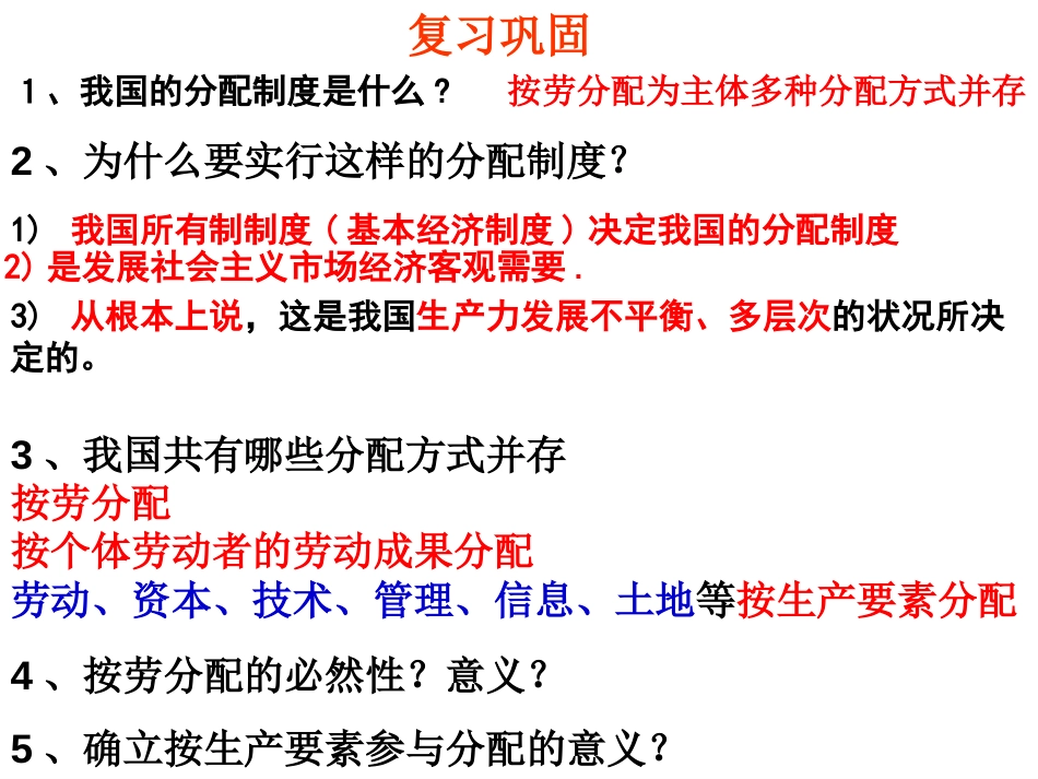 政治：3.7.2《收入分配与社会公平》课件（新人教必修1）[共42页]_第1页