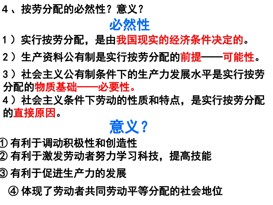 政治：3.7.2《收入分配与社会公平》课件（新人教必修1）[共42页]_第2页