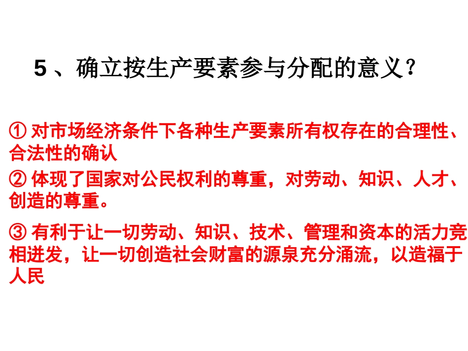 政治：3.7.2《收入分配与社会公平》课件（新人教必修1）[共42页]_第3页