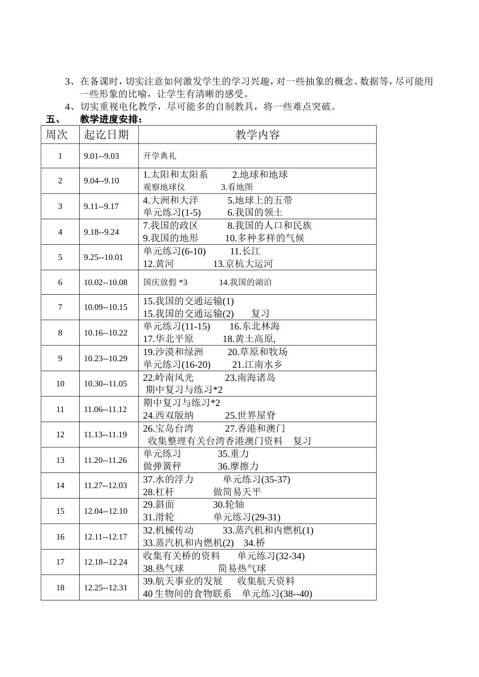 小学常识第09册教案浙教版_第2页