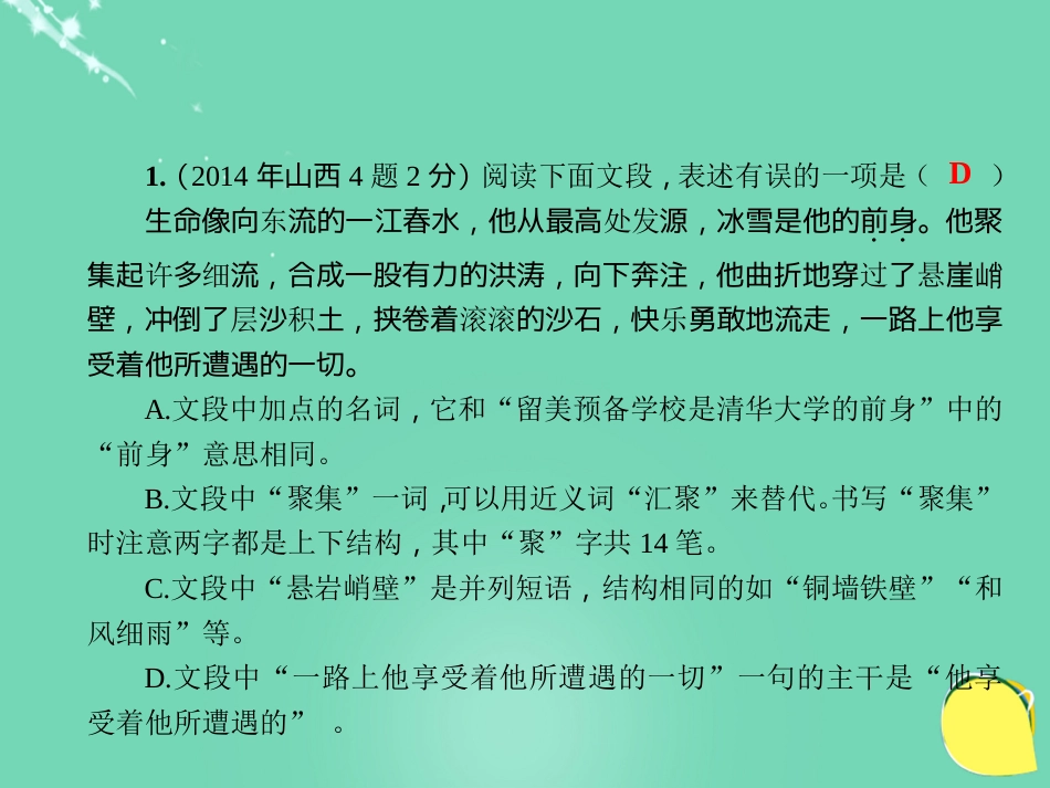 山西省2016中考语文 第1部分 基础 第四讲 语法课件_第3页