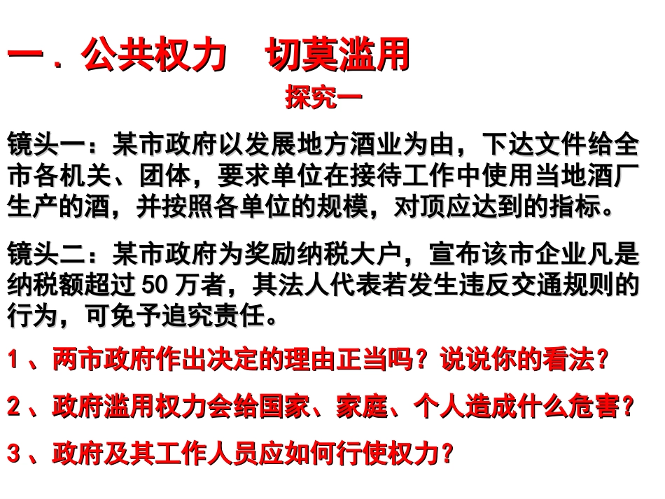 政治：2.4.1《政府的权力：依法行使》课件（新人教版必修2）[共26页]_第2页