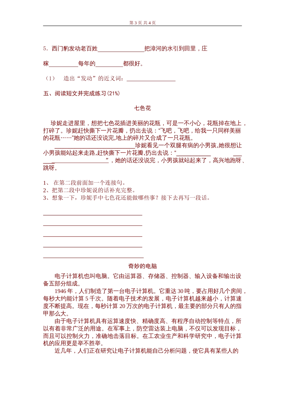 小学四年级语文抽测试题[共5页]_第3页