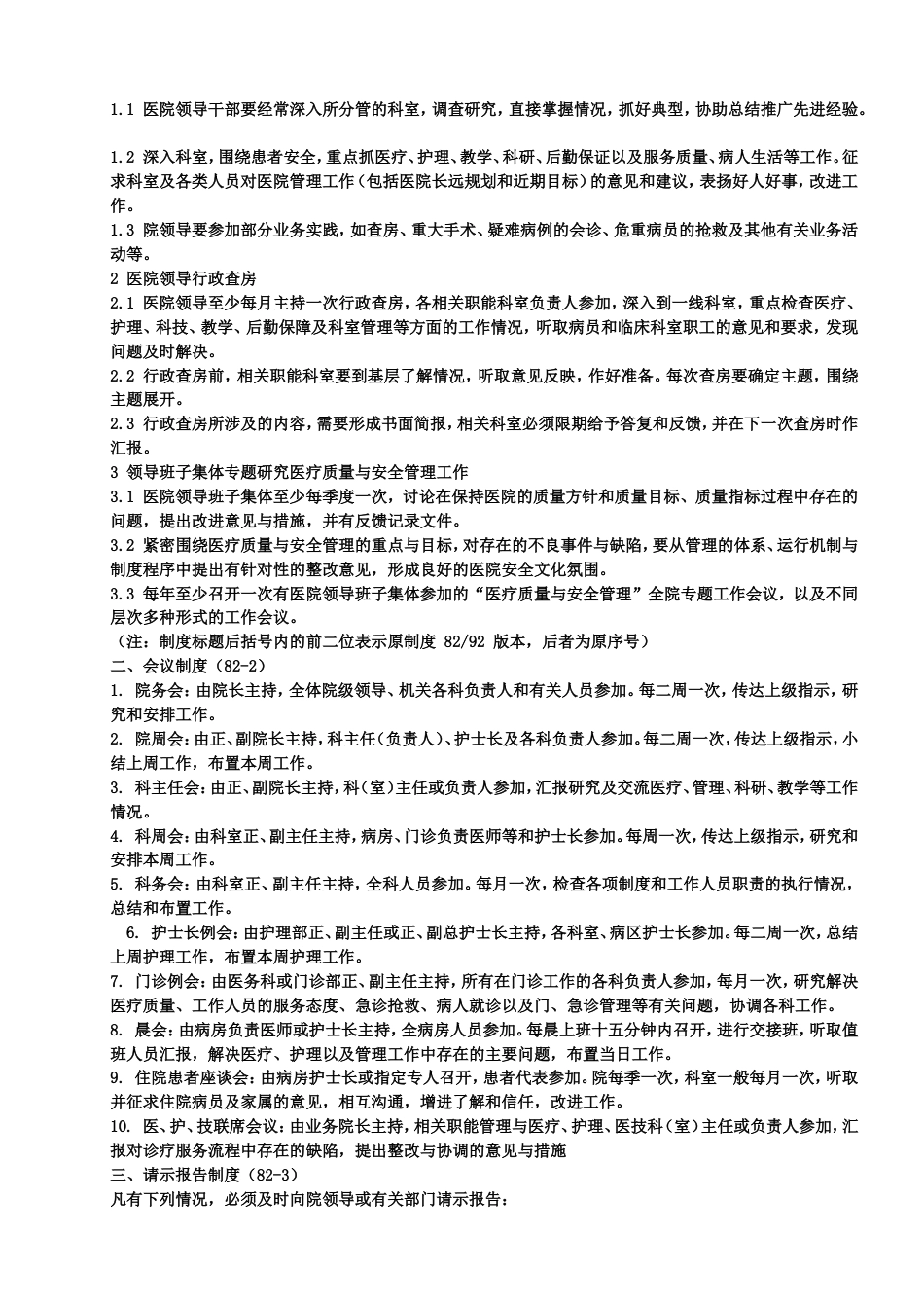 全国医院工作制度与人员岗位职责[共138页]_第2页