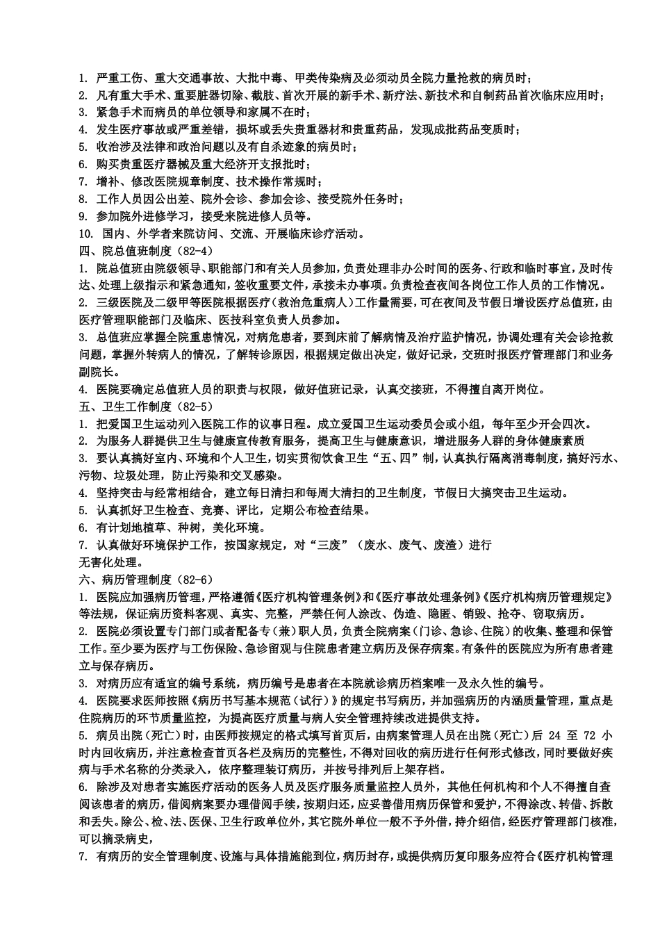 全国医院工作制度与人员岗位职责[共138页]_第3页