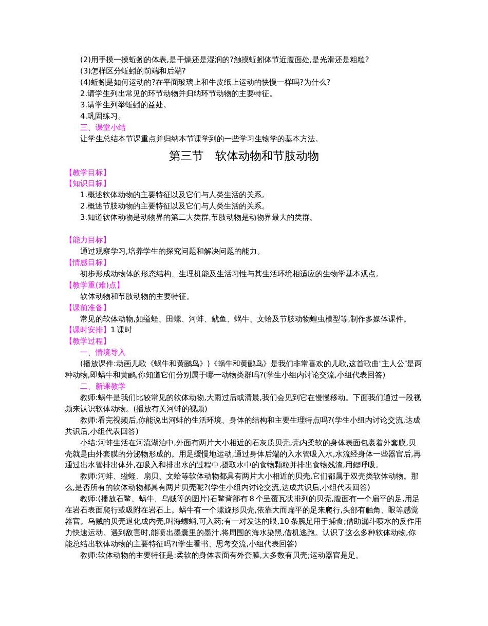 人教版生物  八年级上册    全册教案[共42页]_第3页