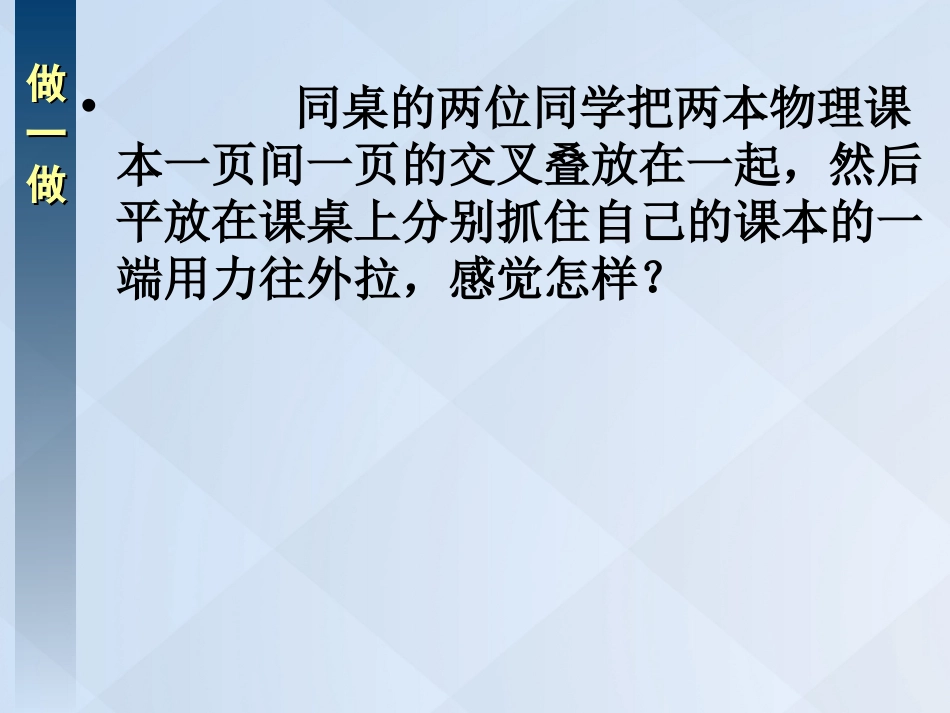 广东省揭阳市第三中学高中物理 3.3 摩擦力课件1 新人教版必修_第2页