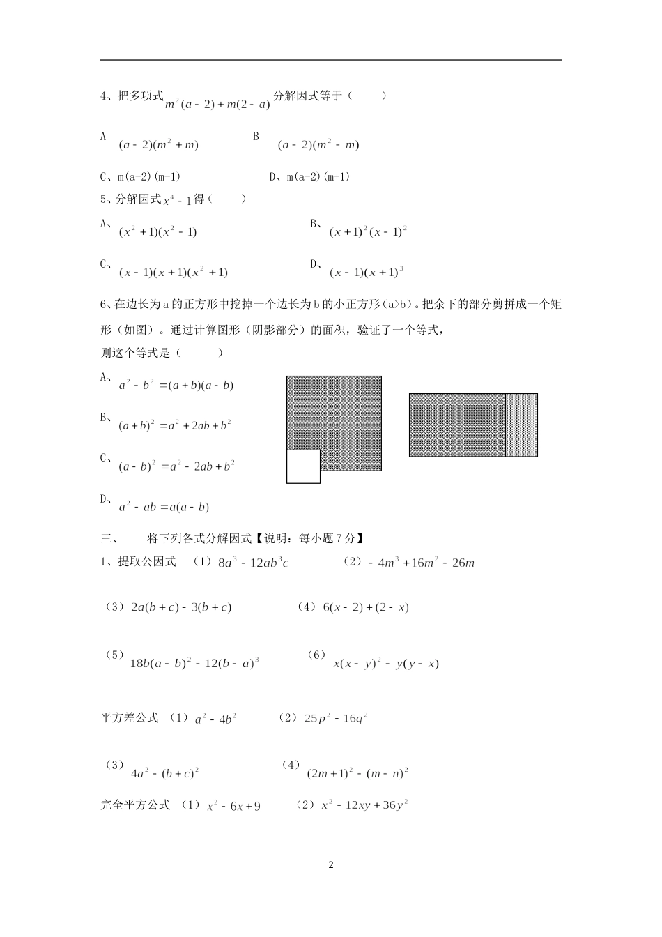 因式分解单元测试试卷[共4页]_第2页