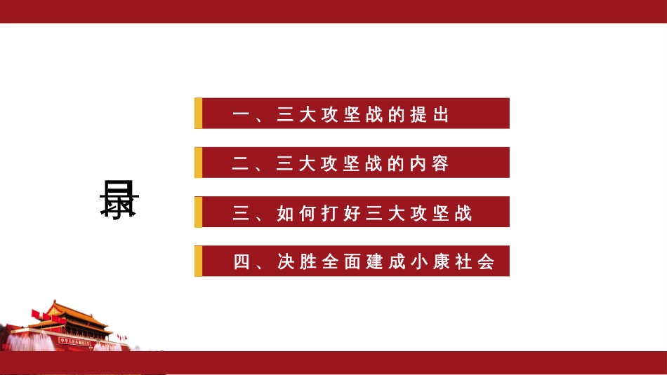 形势政策教育三大攻坚战[共26页]_第3页