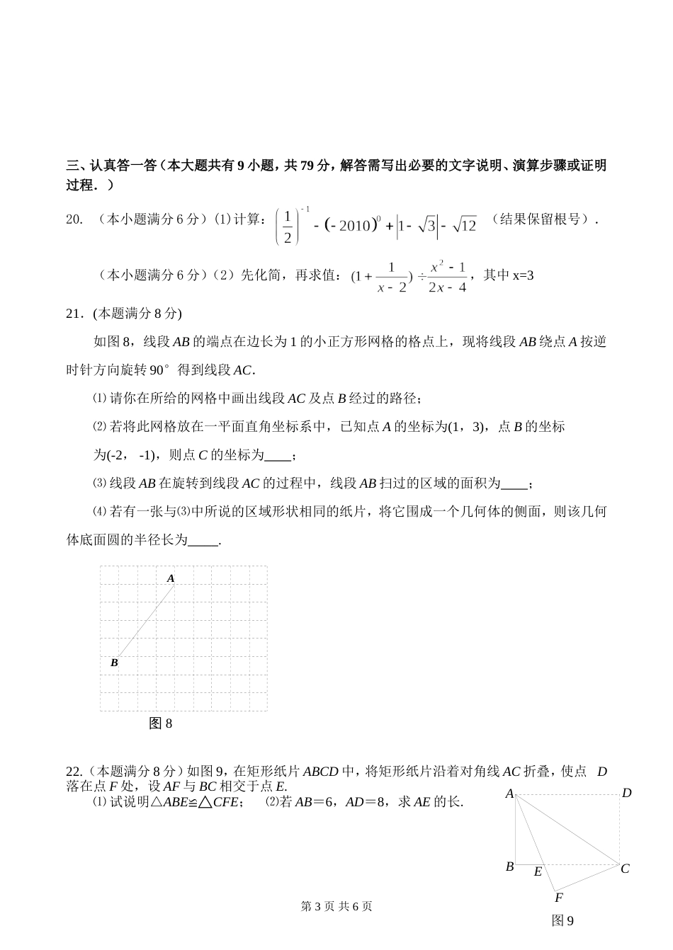 无锡市天一实验学校初三数学模拟试题[共6页]_第3页